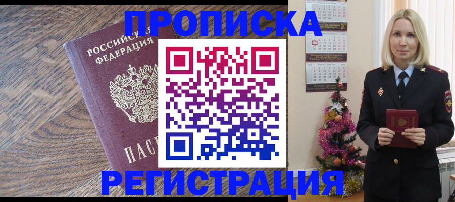 прописка регистрация в Вихоревке